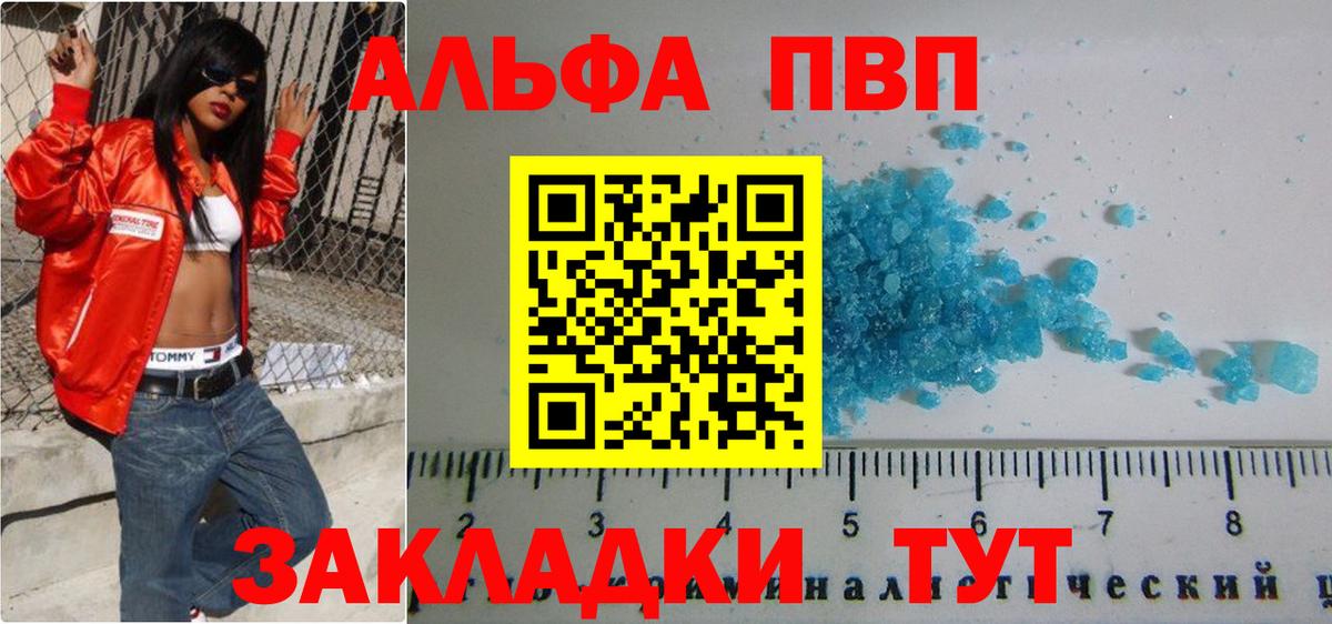 Альфа ПВП VHQ  Alpha PVP СК  А ПВП СК КРИС  дарнет шоп  Приморско-Ахтарск  Вход с VPN 
