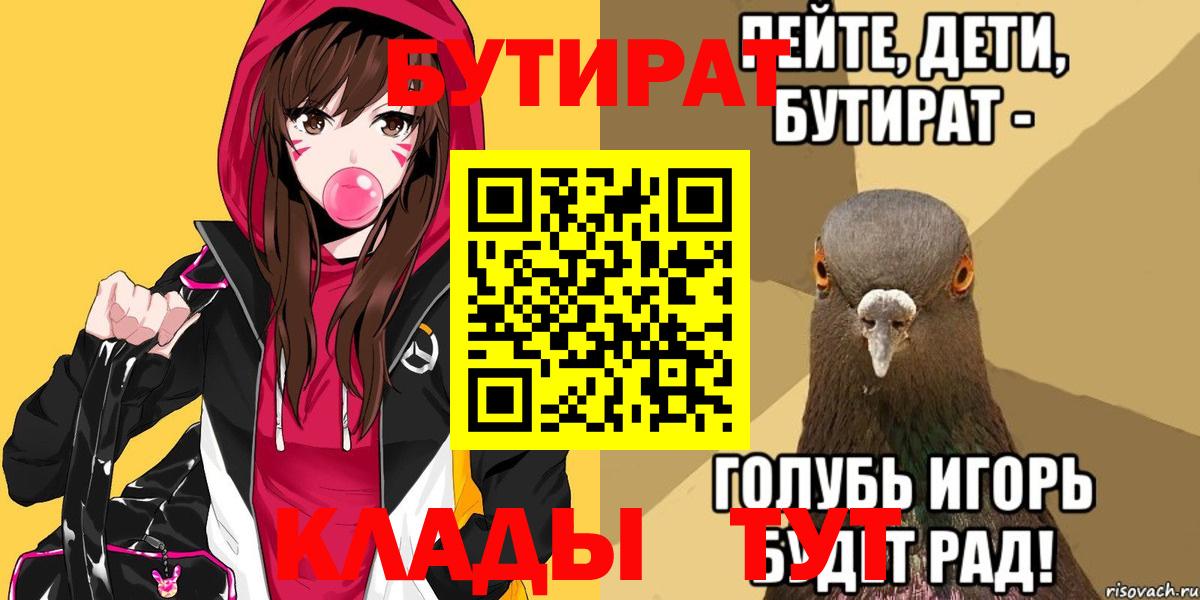 Бутират BDO Приморско-Ахтарск
