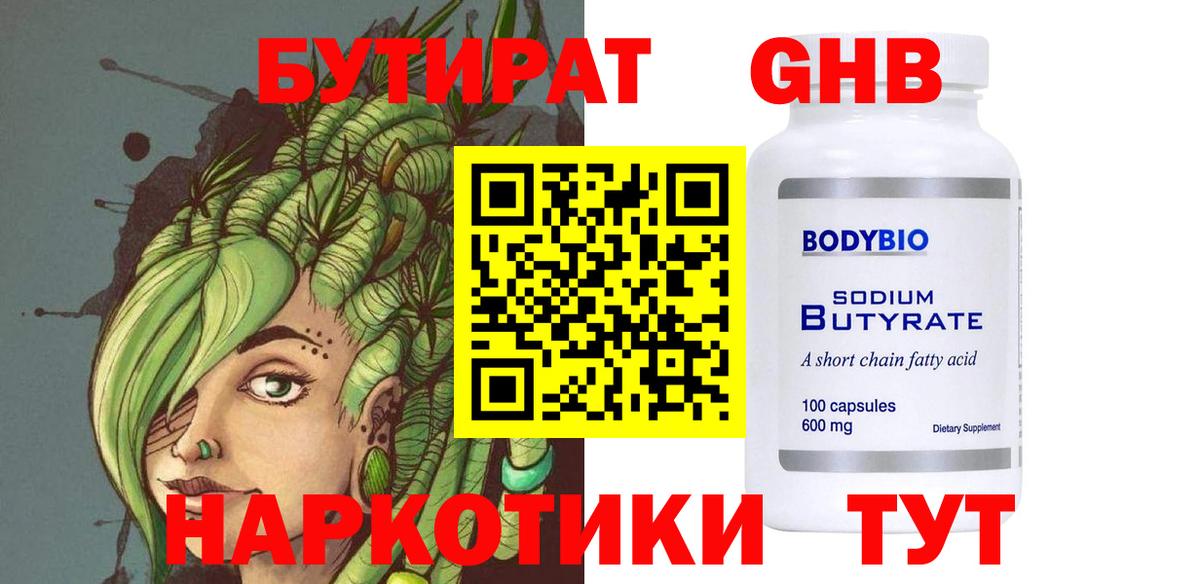 БУТИРАТ Butirat  Вход с VPN  Приморско-Ахтарск 