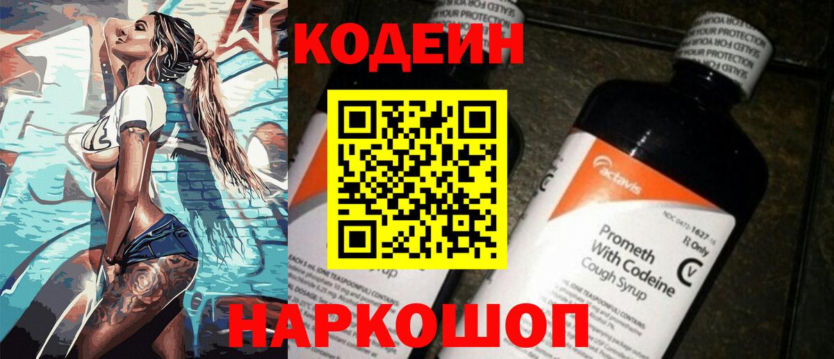 Приморско-Ахтарск  Кодеиновый сироп Lean Purple Drank  Вход с VPN  Кодеиновый сироп Lean напиток Lean (лин) 
