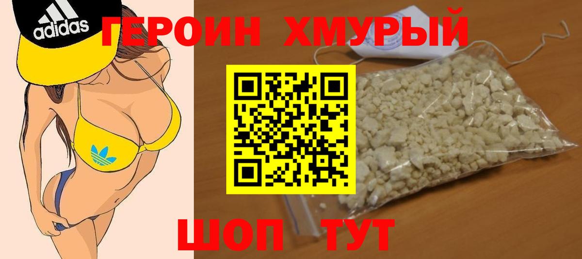 Приморско-Ахтарск  Героин герыч  ГЕРОИН  Вход с VPN 