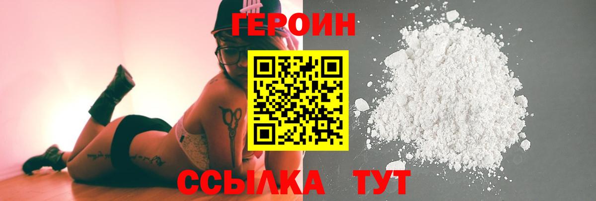 ГЕРОИН Афган Приморско-Ахтарск