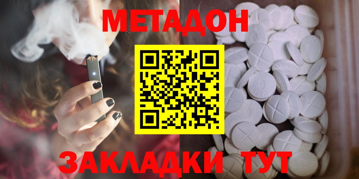 Метадон мёд Приморско-Ахтарск