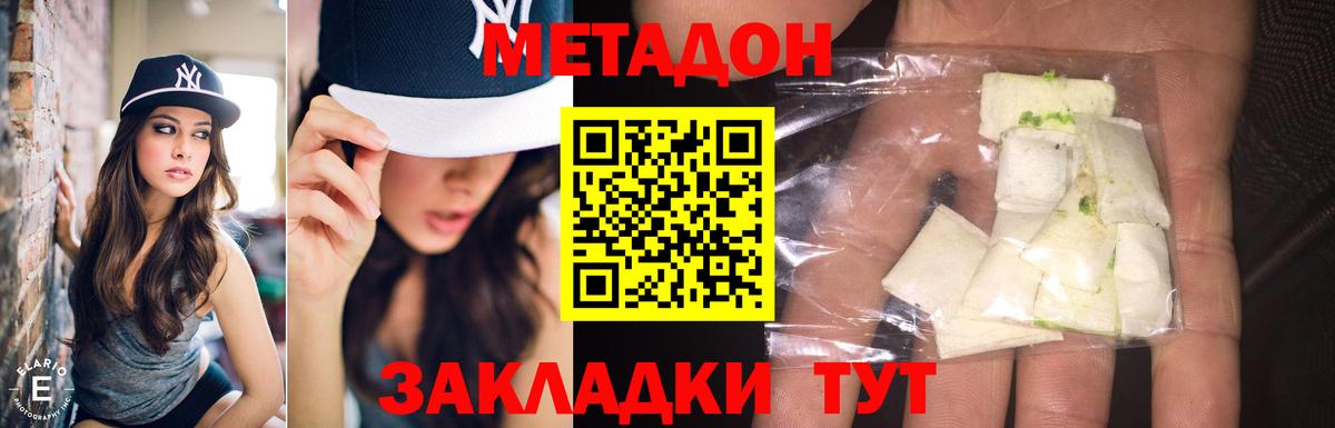 Приморско-Ахтарск  Метадон белоснежный  Вход с VPN  Метадон мёд 