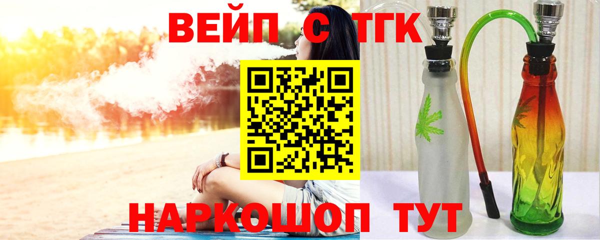 Дистиллят ТГК жижа Приморско-Ахтарск